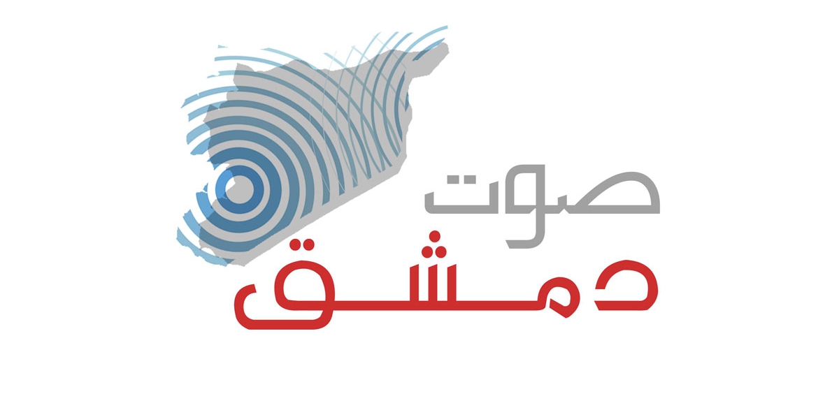 Sawt dimashq ios app